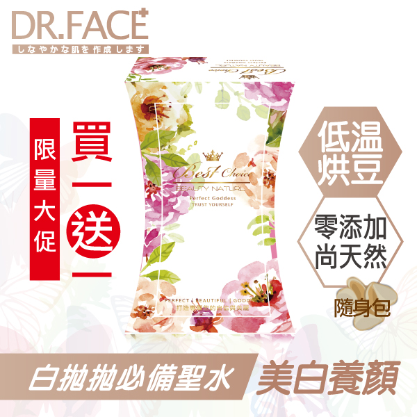 【Dr.Face】薏仁水隨身包